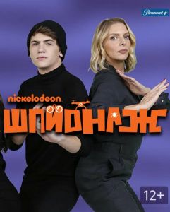 Шпионаж 3 сезон