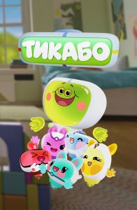 Тикабо 1 сезон