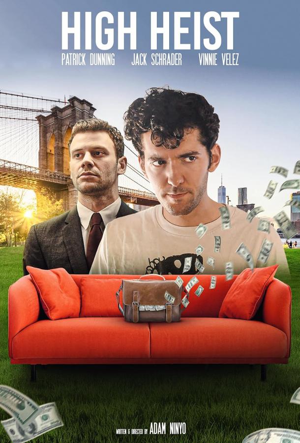 Ограбление под кайфом