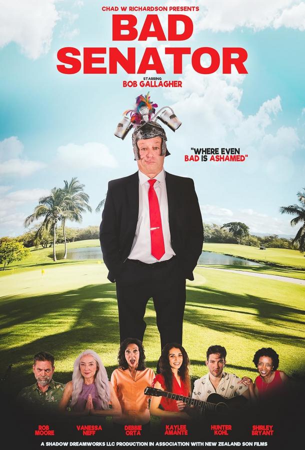 Плохой сенатор