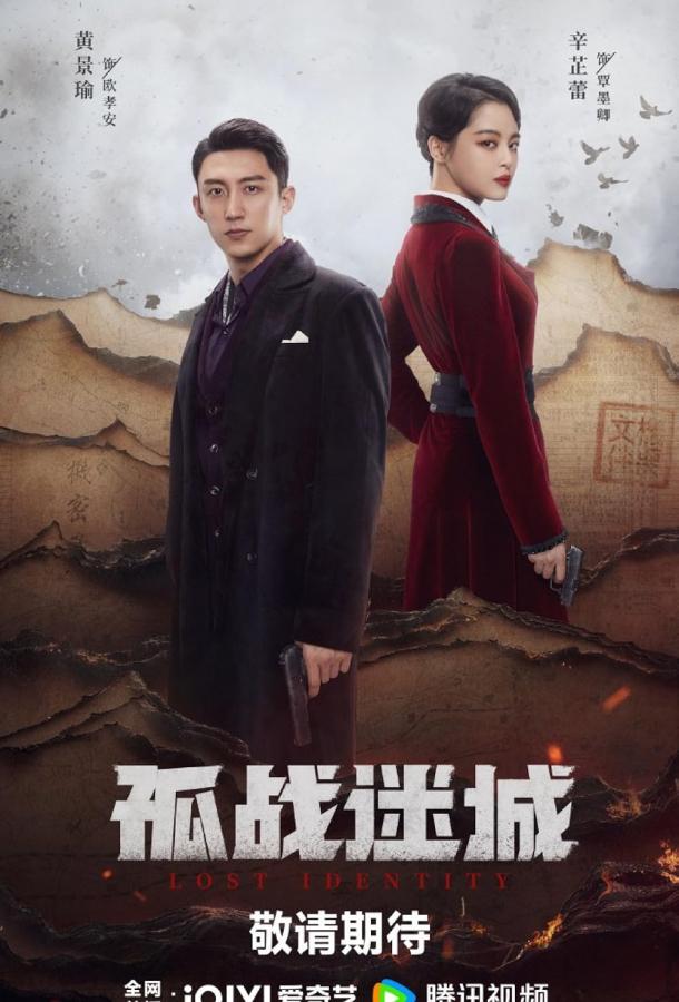 Утраченная личность