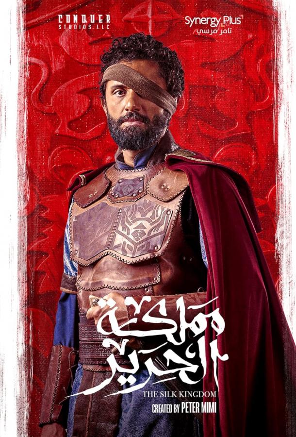 Шёлковое королевство