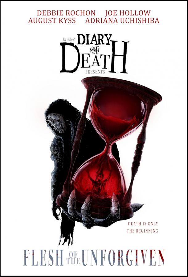 Плоть непрощенных