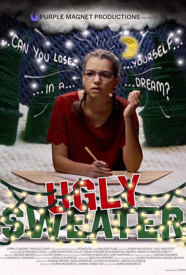 Уродливый свитер