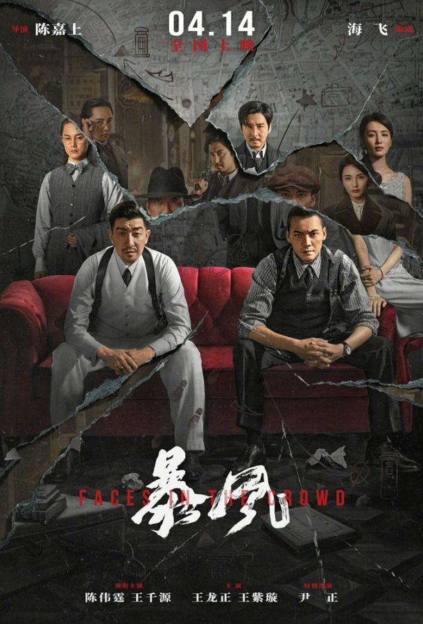 Лица в толпе