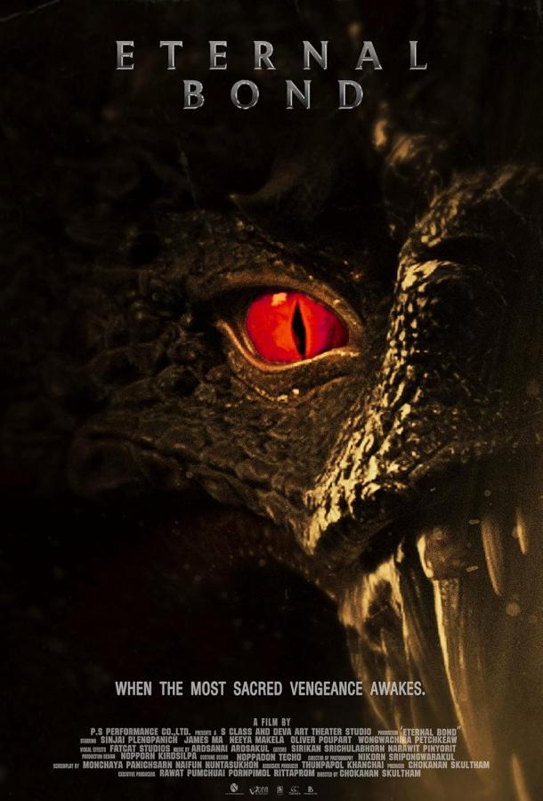 Вечная связь