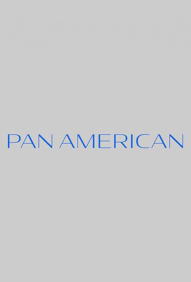Пан-Американ