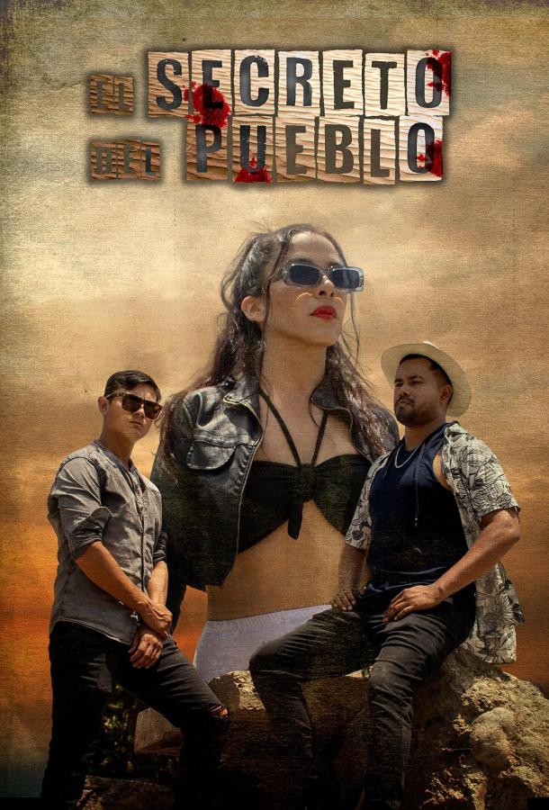 Секрет нашей деревни