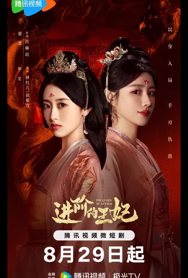 Восхождение принцессы