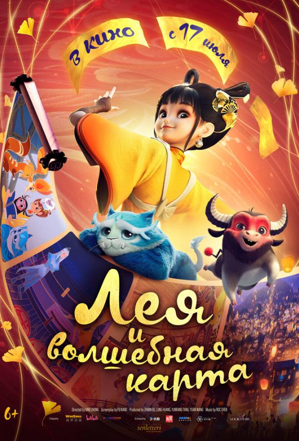 Лея и волшебная карта