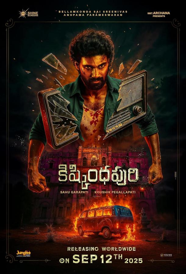 Пункт Назначения: Радиостанция