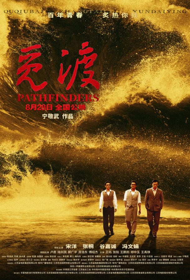 Первопроходцы