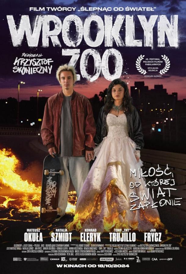 Вруклинский зоопарк