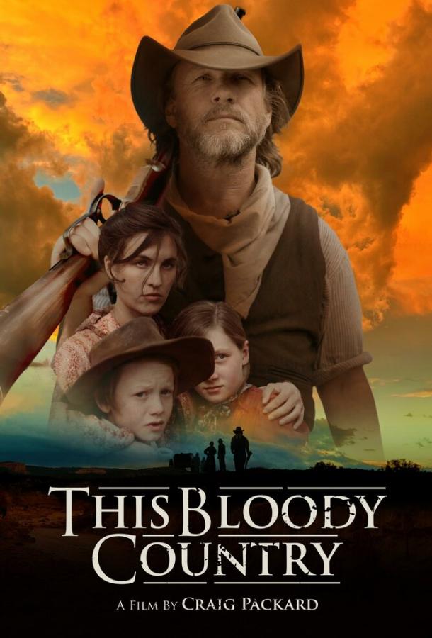 Эта чёртова земля