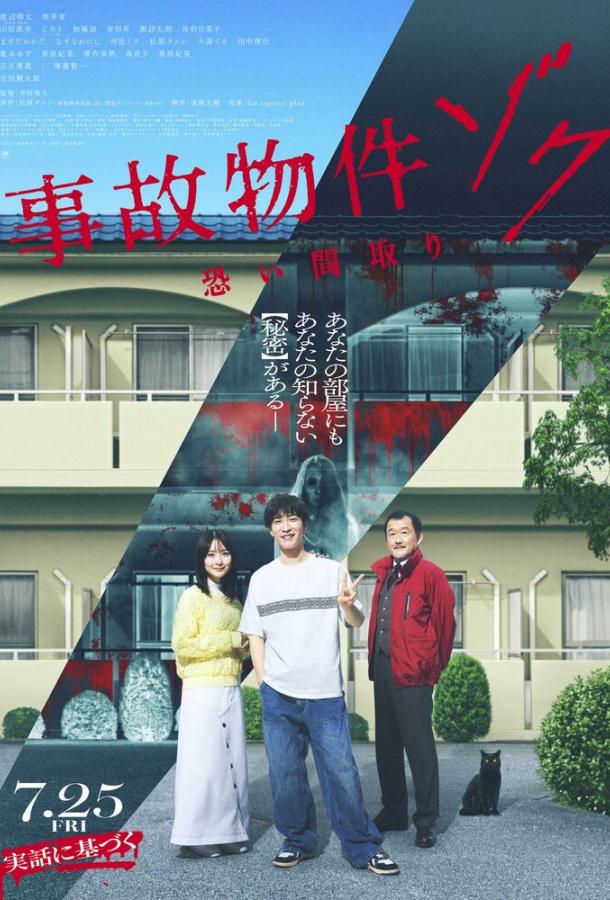 Проклятая квартира 2