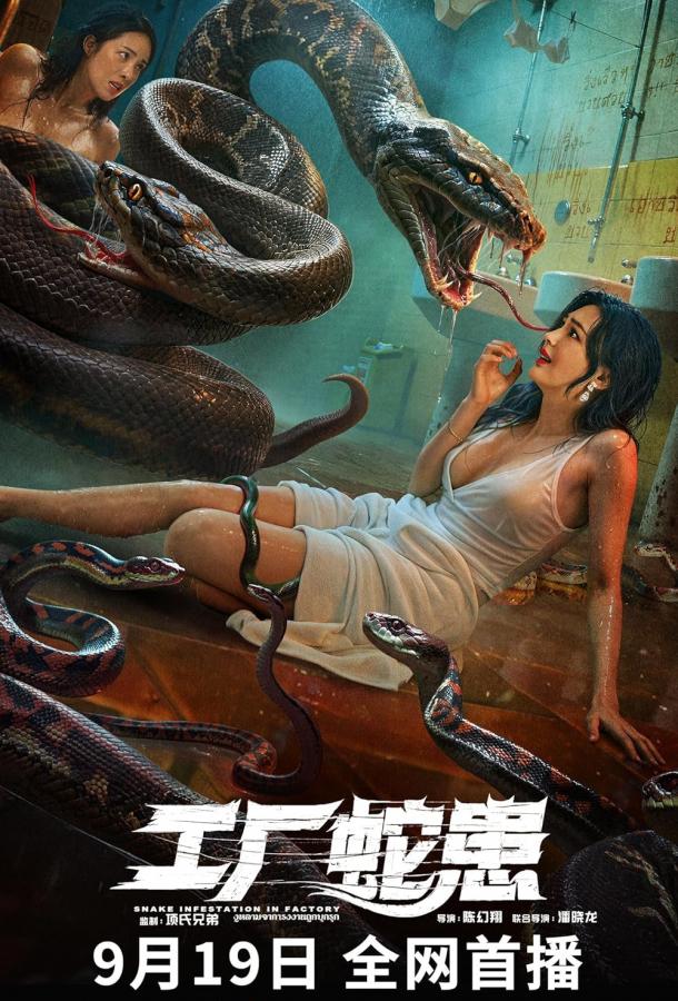 Вторжение Двухголовой Змеи