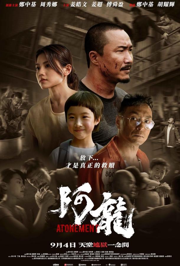 Искупление