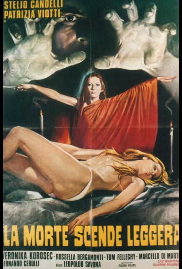 Слабый отблеск смерти