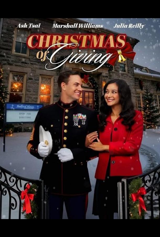 Рождество милосердия